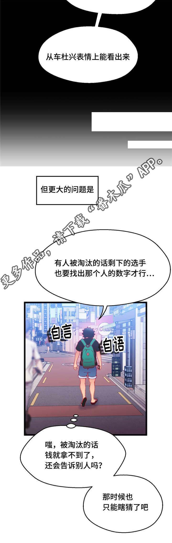 《数字竞赛》漫画最新章节第19章：能够得胜免费下拉式在线观看章节第【11】张图片