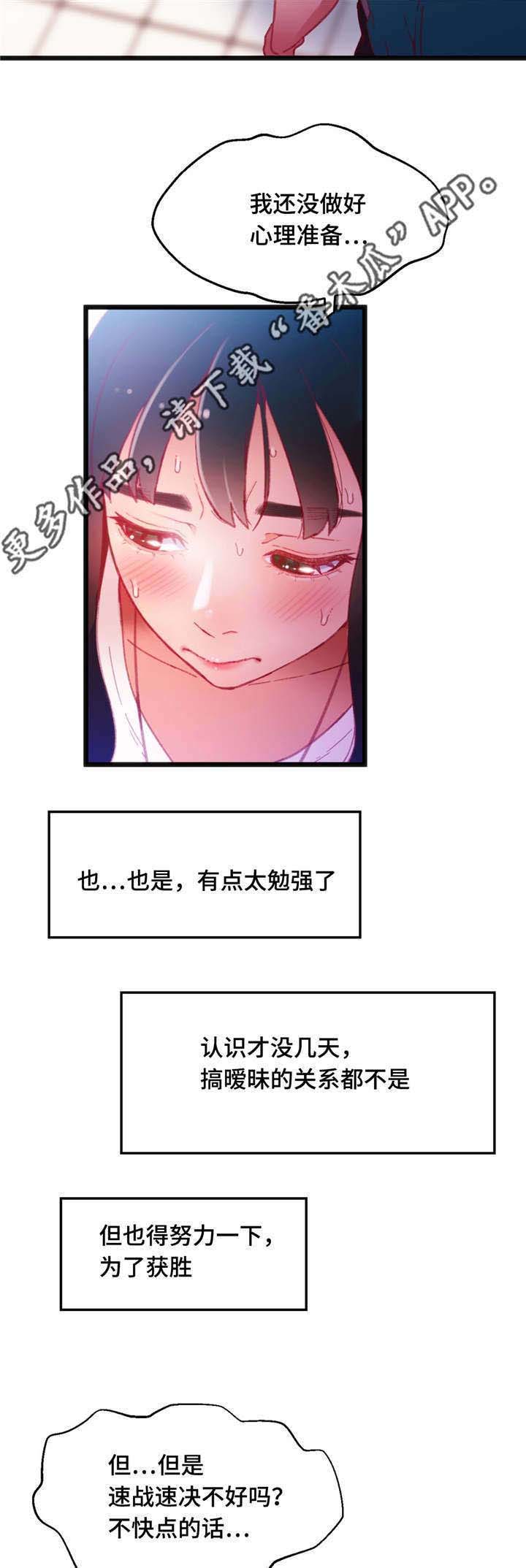 《数字竞赛》漫画最新章节第19章：能够得胜免费下拉式在线观看章节第【9】张图片