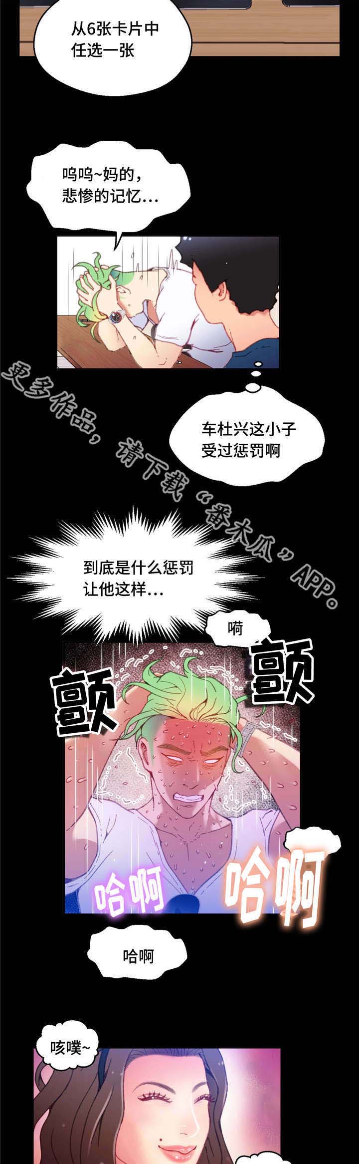 《数字竞赛》漫画最新章节第19章：能够得胜免费下拉式在线观看章节第【13】张图片