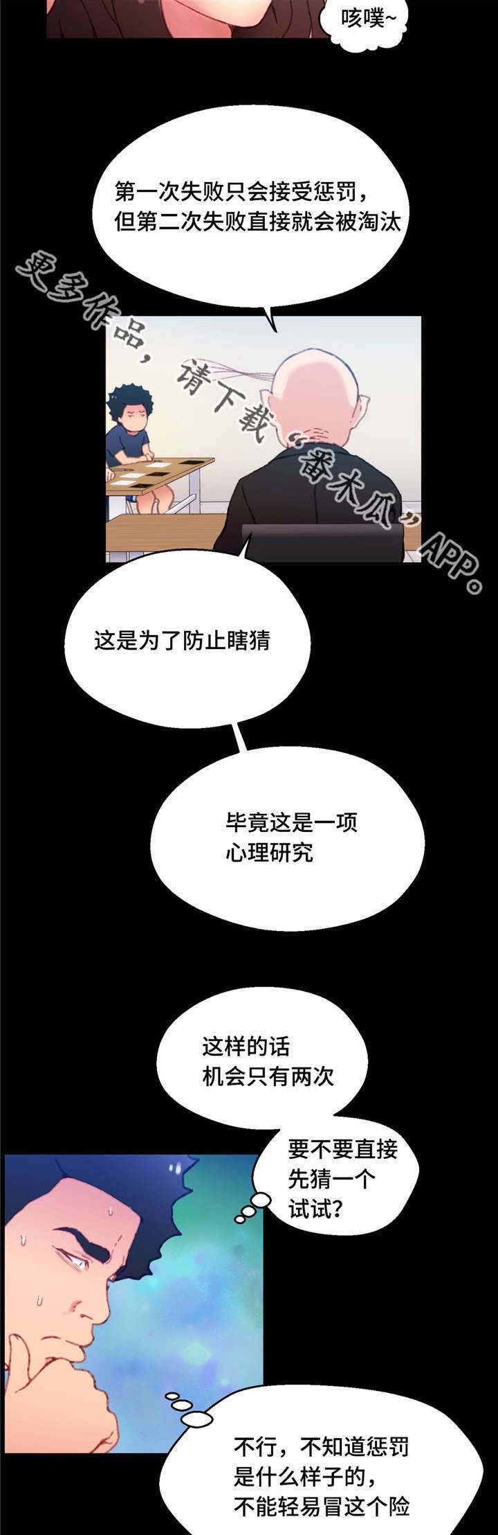 《数字竞赛》漫画最新章节第19章：能够得胜免费下拉式在线观看章节第【12】张图片