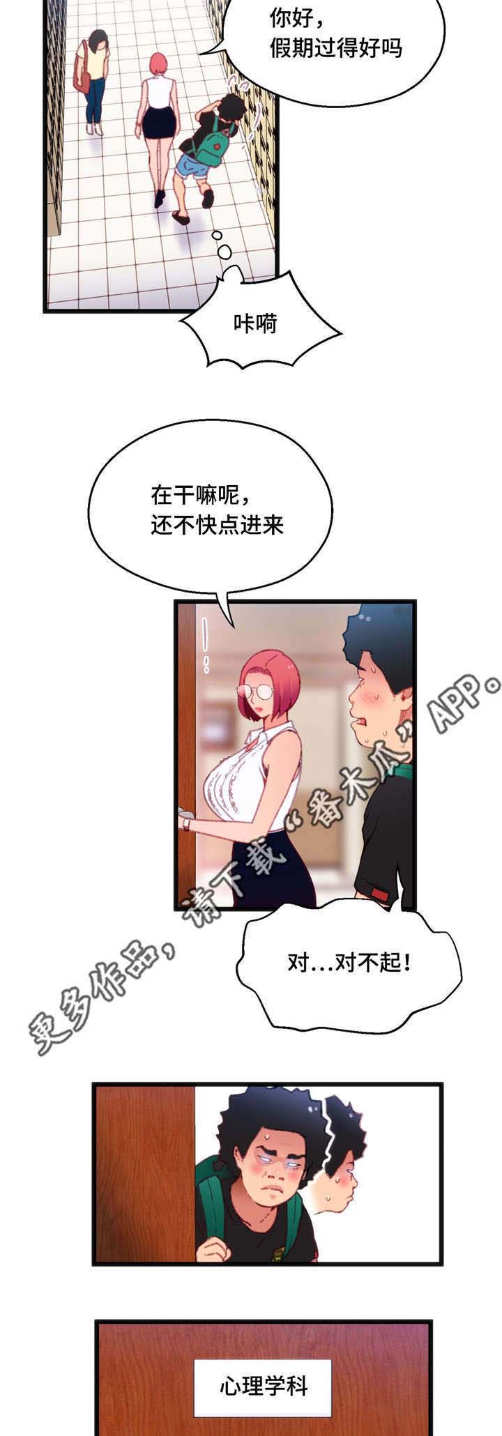 《数字竞赛》漫画最新章节第20章：非常熟练免费下拉式在线观看章节第【5】张图片