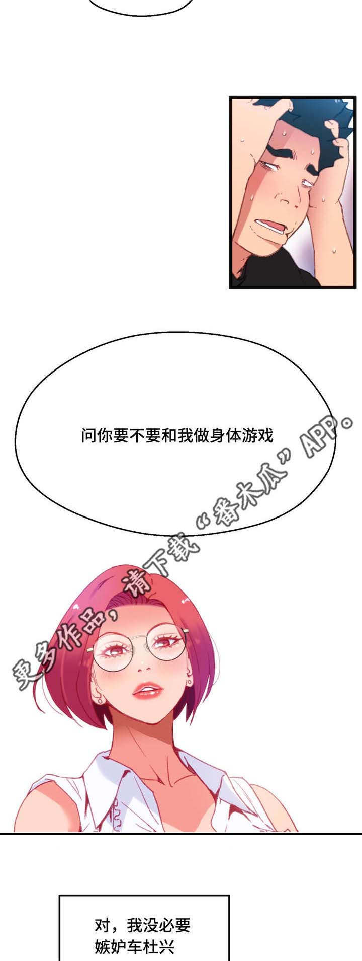 《数字竞赛》漫画最新章节第20章：非常熟练免费下拉式在线观看章节第【9】张图片