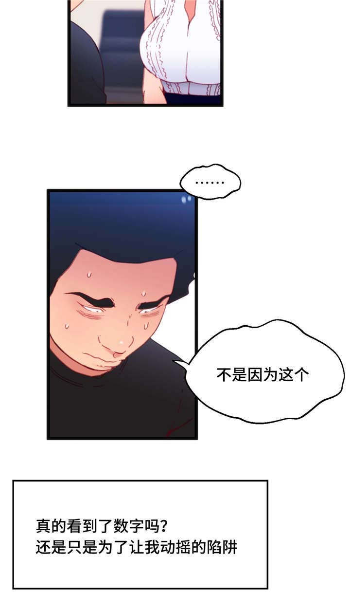 《数字竞赛》漫画最新章节第21章：快来进来免费下拉式在线观看章节第【6】张图片