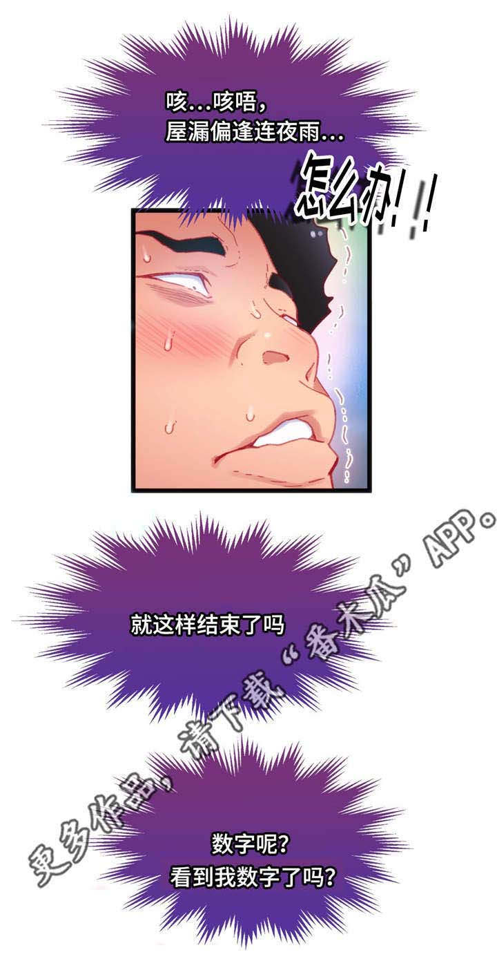 《数字竞赛》漫画最新章节第21章：快来进来免费下拉式在线观看章节第【12】张图片