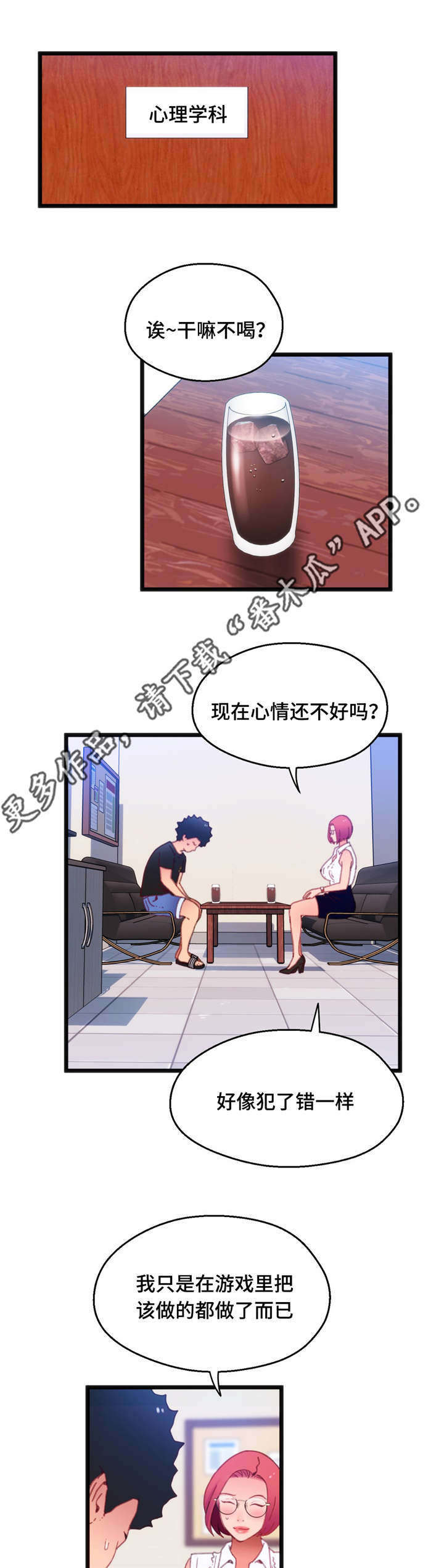 《数字竞赛》漫画最新章节第21章：快来进来免费下拉式在线观看章节第【7】张图片