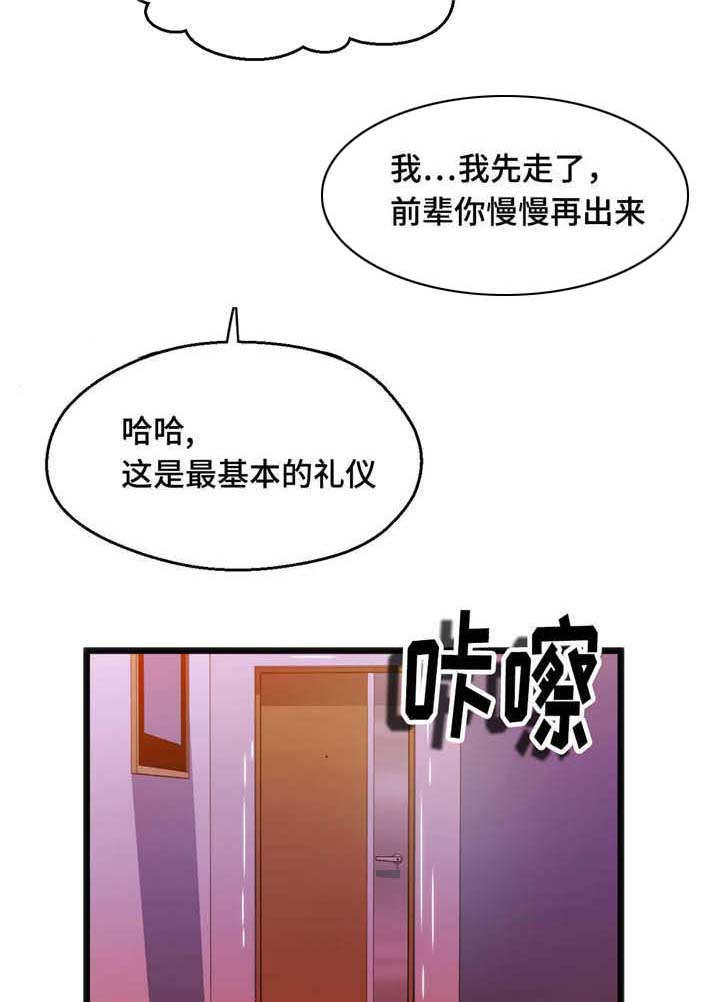 《数字竞赛》漫画最新章节第23章：中了圈套免费下拉式在线观看章节第【2】张图片