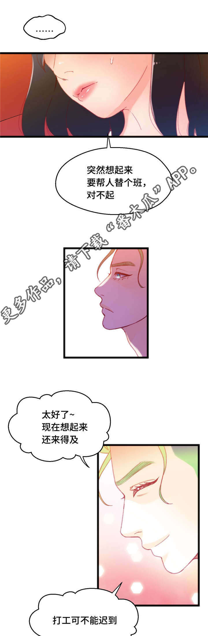 《数字竞赛》漫画最新章节第23章：中了圈套免费下拉式在线观看章节第【3】张图片