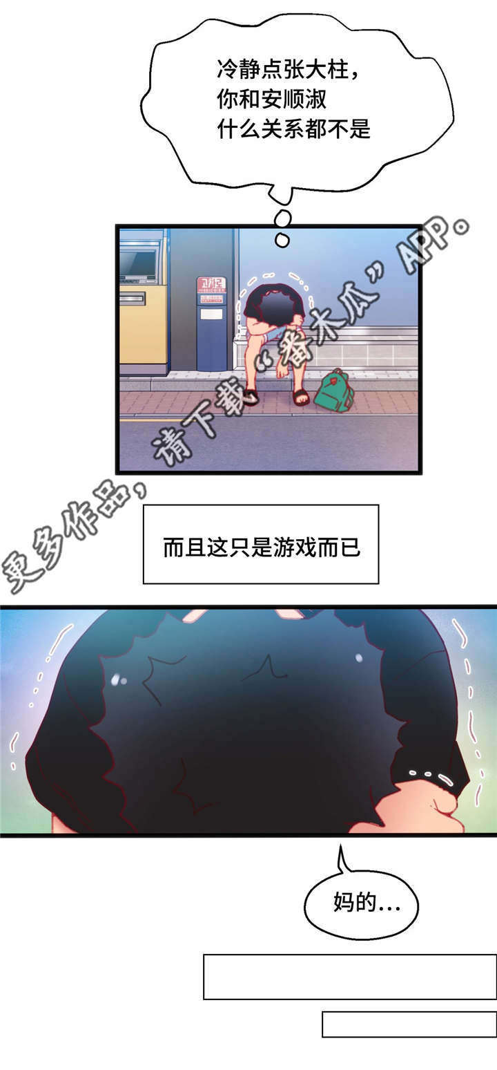 《数字竞赛》漫画最新章节第23章：中了圈套免费下拉式在线观看章节第【11】张图片