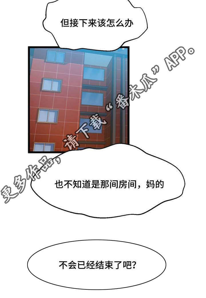 《数字竞赛》漫画最新章节第23章：中了圈套免费下拉式在线观看章节第【13】张图片