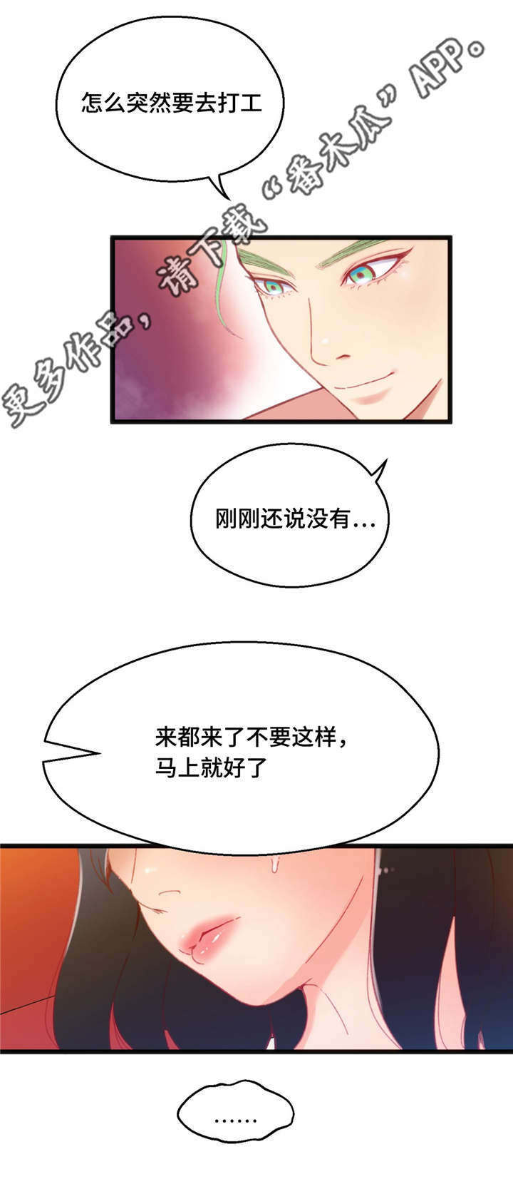 《数字竞赛》漫画最新章节第23章：中了圈套免费下拉式在线观看章节第【4】张图片