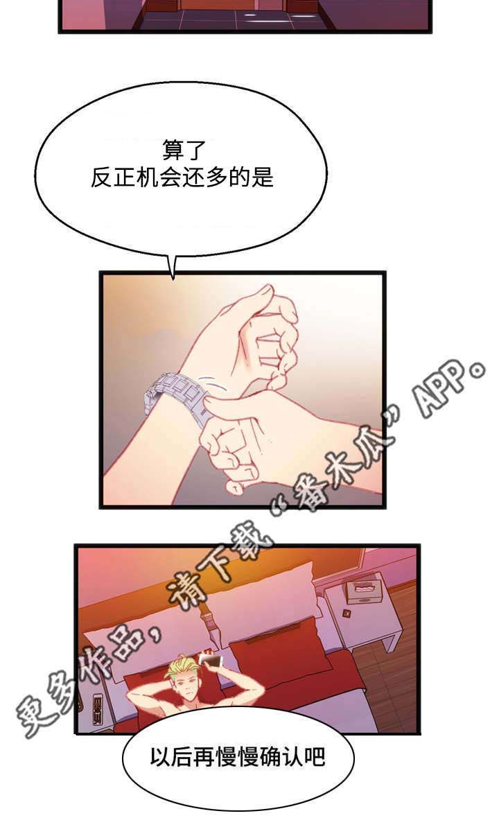 《数字竞赛》漫画最新章节第23章：中了圈套免费下拉式在线观看章节第【1】张图片