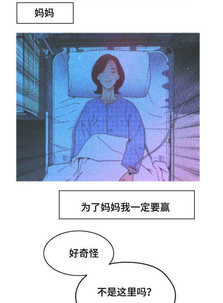 《数字竞赛》漫画最新章节第23章：中了圈套免费下拉式在线观看章节第【9】张图片