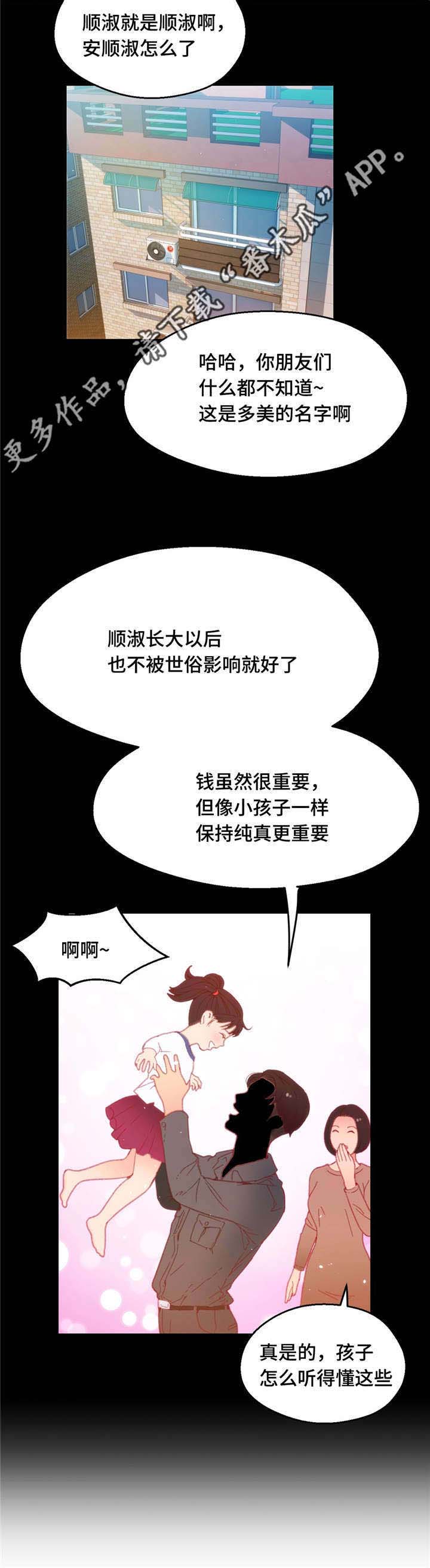 《数字竞赛》漫画最新章节第23章：中了圈套免费下拉式在线观看章节第【6】张图片