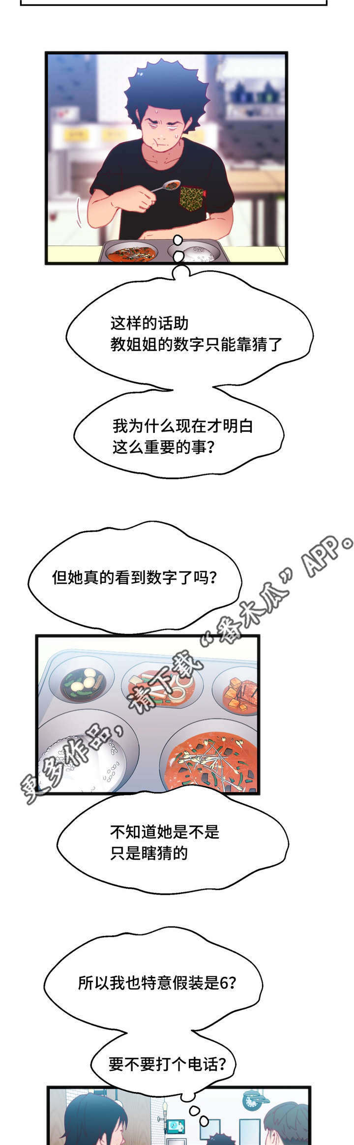 《数字竞赛》漫画最新章节第23章：中了圈套免费下拉式在线观看章节第【17】张图片