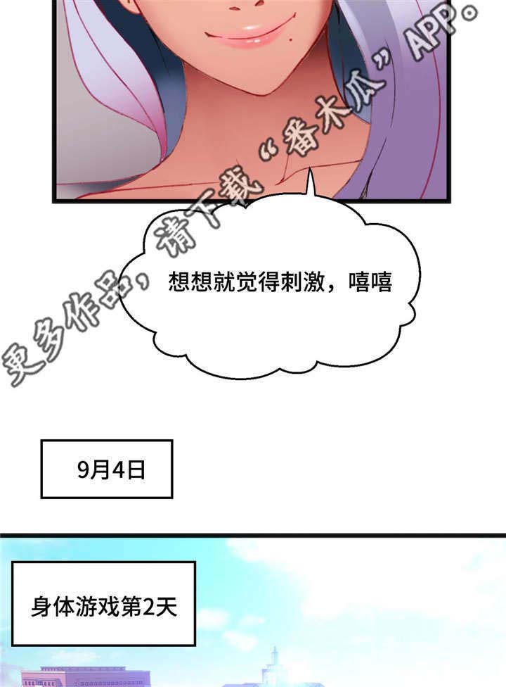 《数字竞赛》漫画最新章节第24章：真是倒霉免费下拉式在线观看章节第【8】张图片