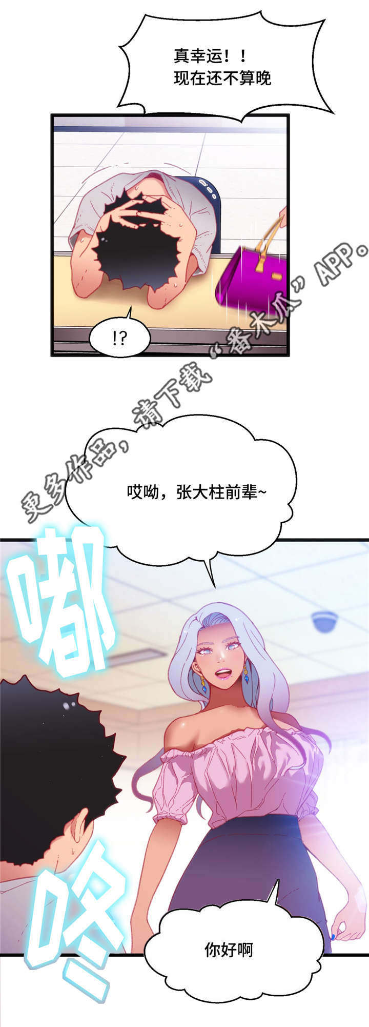 《数字竞赛》漫画最新章节第24章：真是倒霉免费下拉式在线观看章节第【2】张图片