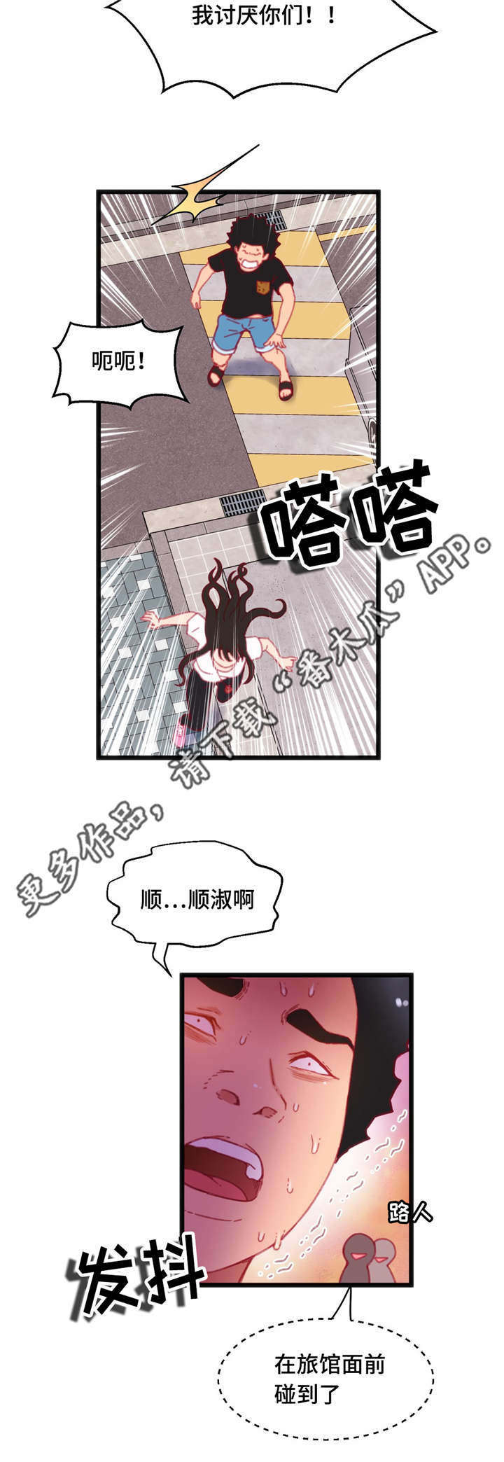 《数字竞赛》漫画最新章节第24章：真是倒霉免费下拉式在线观看章节第【13】张图片