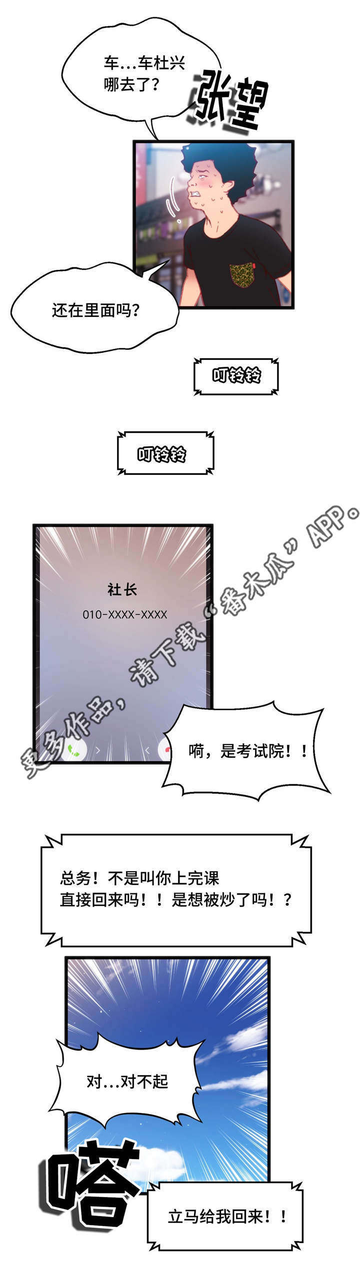 《数字竞赛》漫画最新章节第24章：真是倒霉免费下拉式在线观看章节第【12】张图片