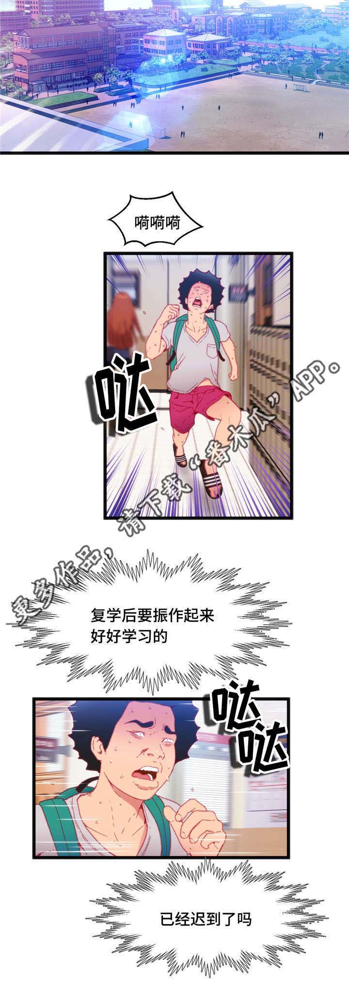 《数字竞赛》漫画最新章节第24章：真是倒霉免费下拉式在线观看章节第【7】张图片