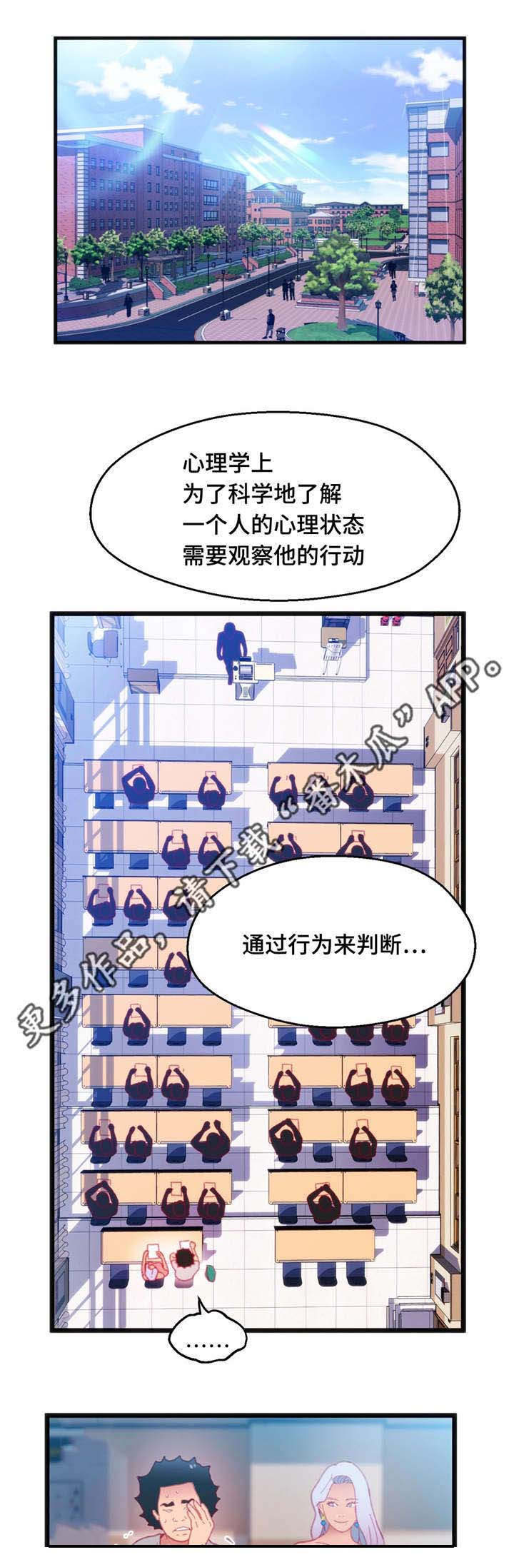 《数字竞赛》漫画最新章节第25章：只是游戏免费下拉式在线观看章节第【19】张图片