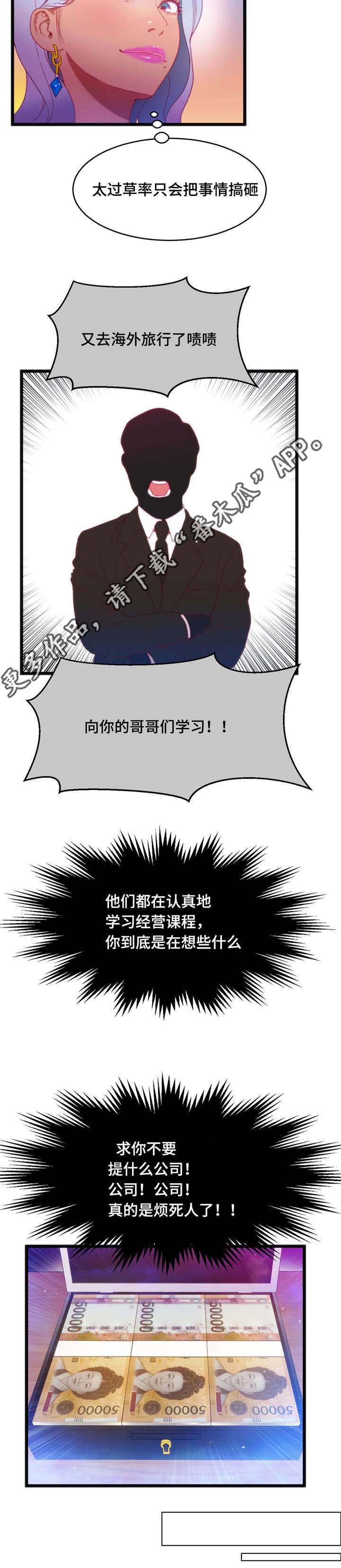 《数字竞赛》漫画最新章节第25章：只是游戏免费下拉式在线观看章节第【5】张图片