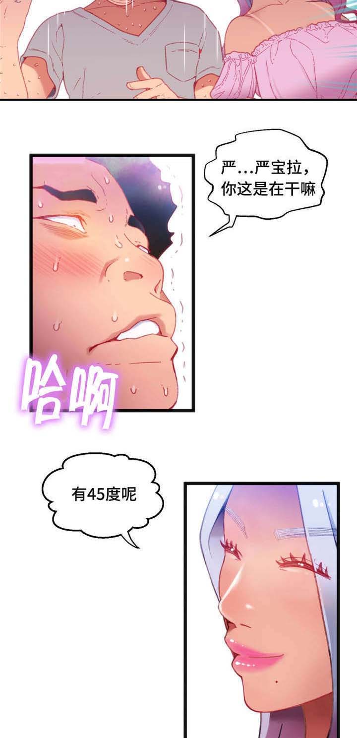 《数字竞赛》漫画最新章节第25章：只是游戏免费下拉式在线观看章节第【11】张图片