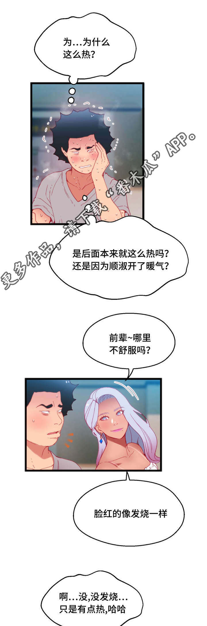 《数字竞赛》漫画最新章节第25章：只是游戏免费下拉式在线观看章节第【13】张图片