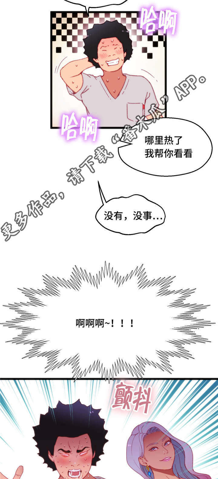 《数字竞赛》漫画最新章节第25章：只是游戏免费下拉式在线观看章节第【12】张图片