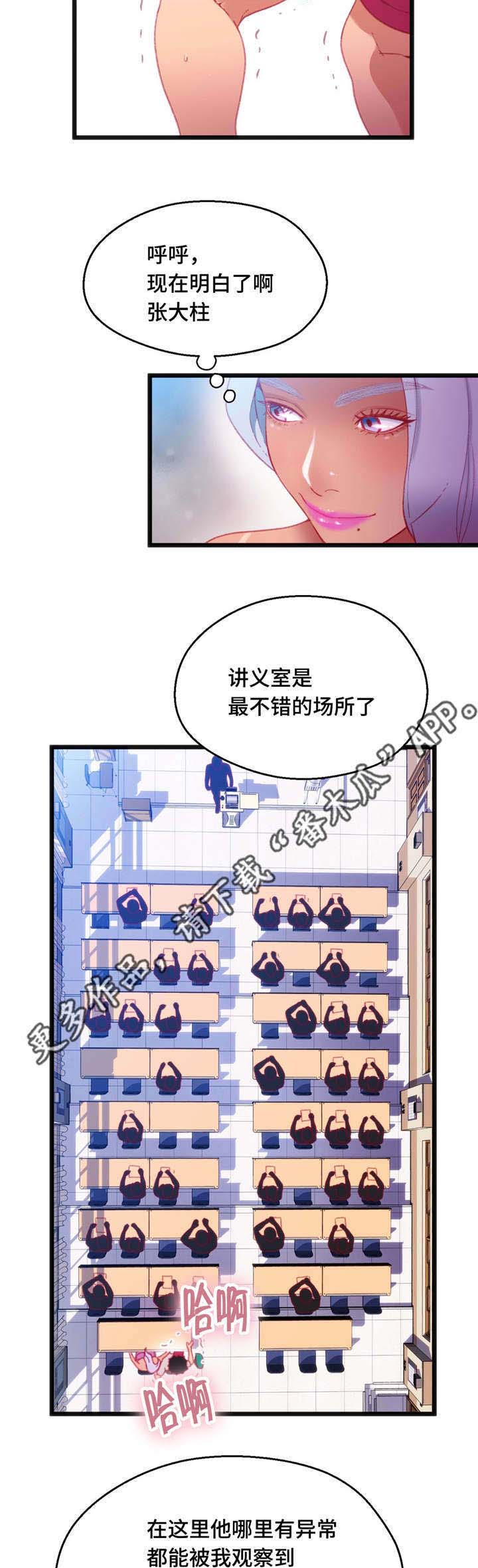 《数字竞赛》漫画最新章节第25章：只是游戏免费下拉式在线观看章节第【8】张图片