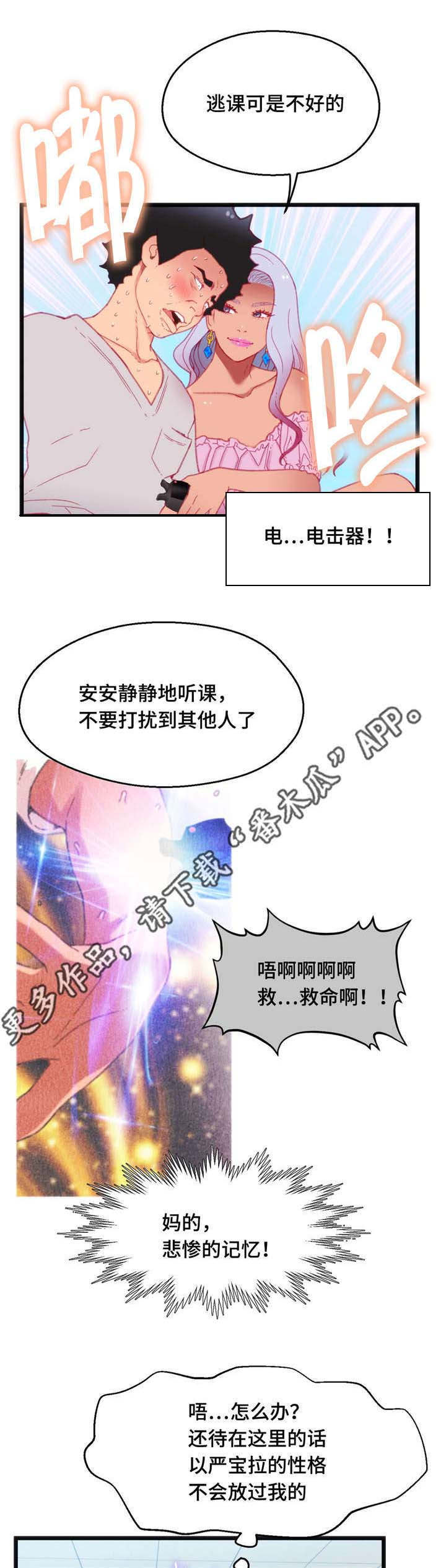 《数字竞赛》漫画最新章节第25章：只是游戏免费下拉式在线观看章节第【2】张图片