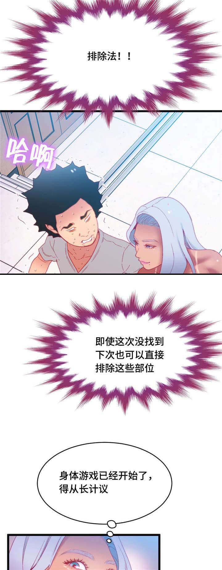 《数字竞赛》漫画最新章节第25章：只是游戏免费下拉式在线观看章节第【6】张图片