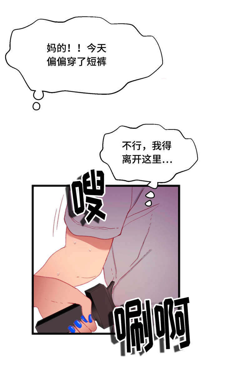 《数字竞赛》漫画最新章节第25章：只是游戏免费下拉式在线观看章节第【3】张图片