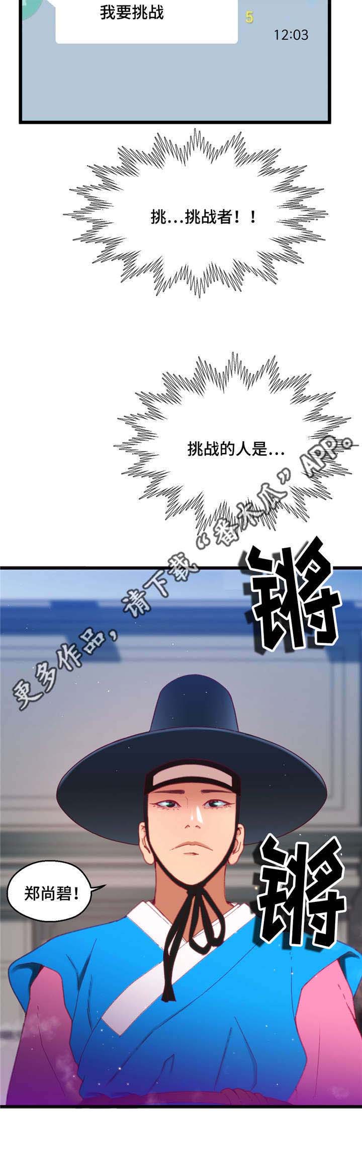 《数字竞赛》漫画最新章节第27章：挑战者免费下拉式在线观看章节第【5】张图片