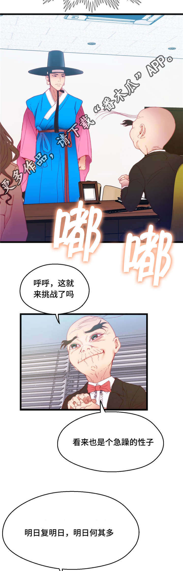 《数字竞赛》漫画最新章节第27章：挑战者免费下拉式在线观看章节第【2】张图片