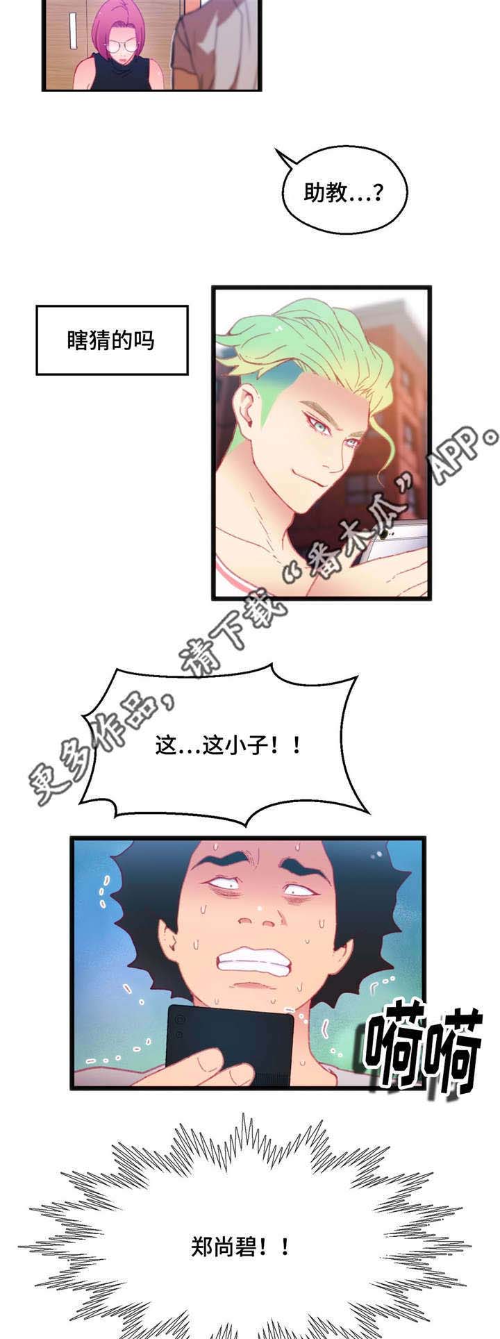 《数字竞赛》漫画最新章节第27章：挑战者免费下拉式在线观看章节第【3】张图片