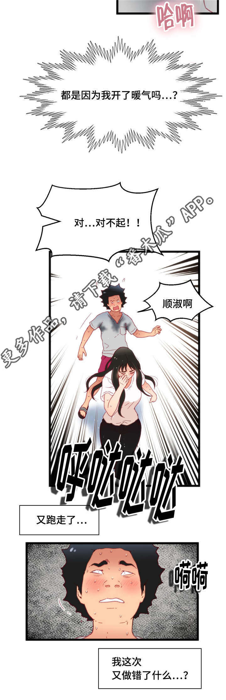 《数字竞赛》漫画最新章节第27章：挑战者免费下拉式在线观看章节第【7】张图片