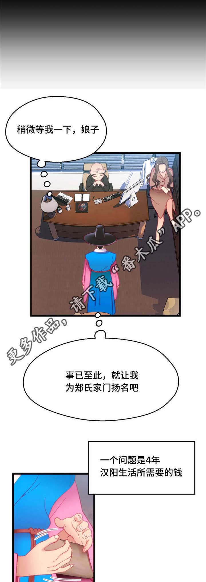 《数字竞赛》漫画最新章节第28章：挑战失败免费下拉式在线观看章节第【13】张图片