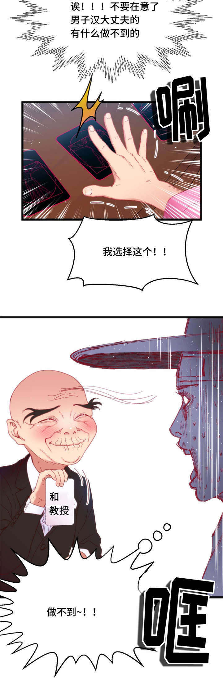 《数字竞赛》漫画最新章节第28章：挑战失败免费下拉式在线观看章节第【4】张图片