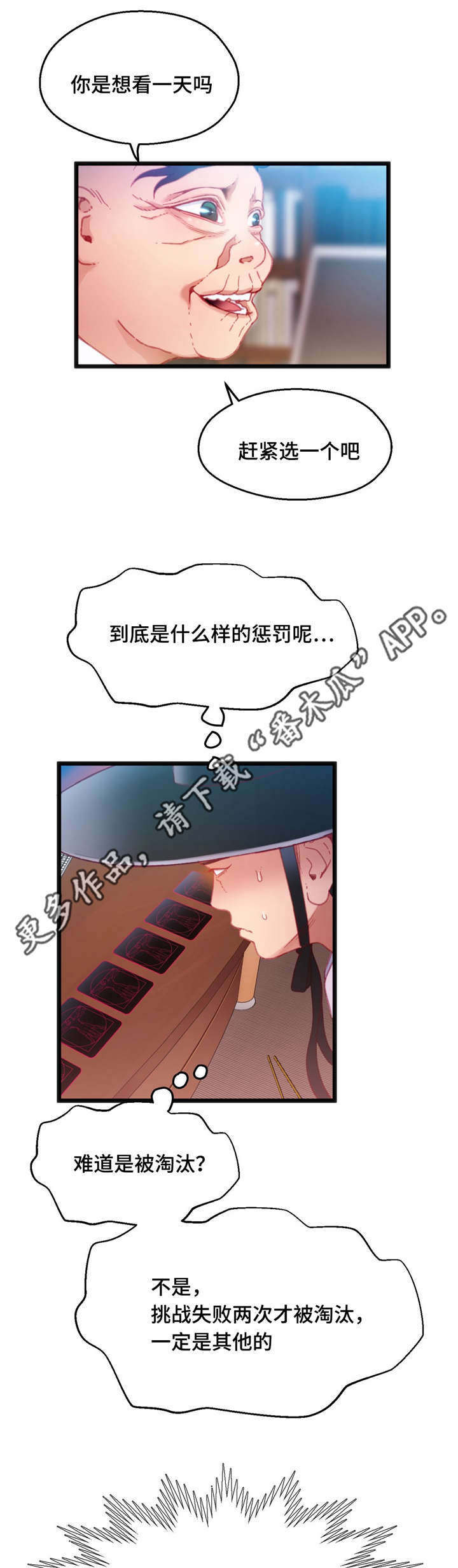 《数字竞赛》漫画最新章节第28章：挑战失败免费下拉式在线观看章节第【5】张图片