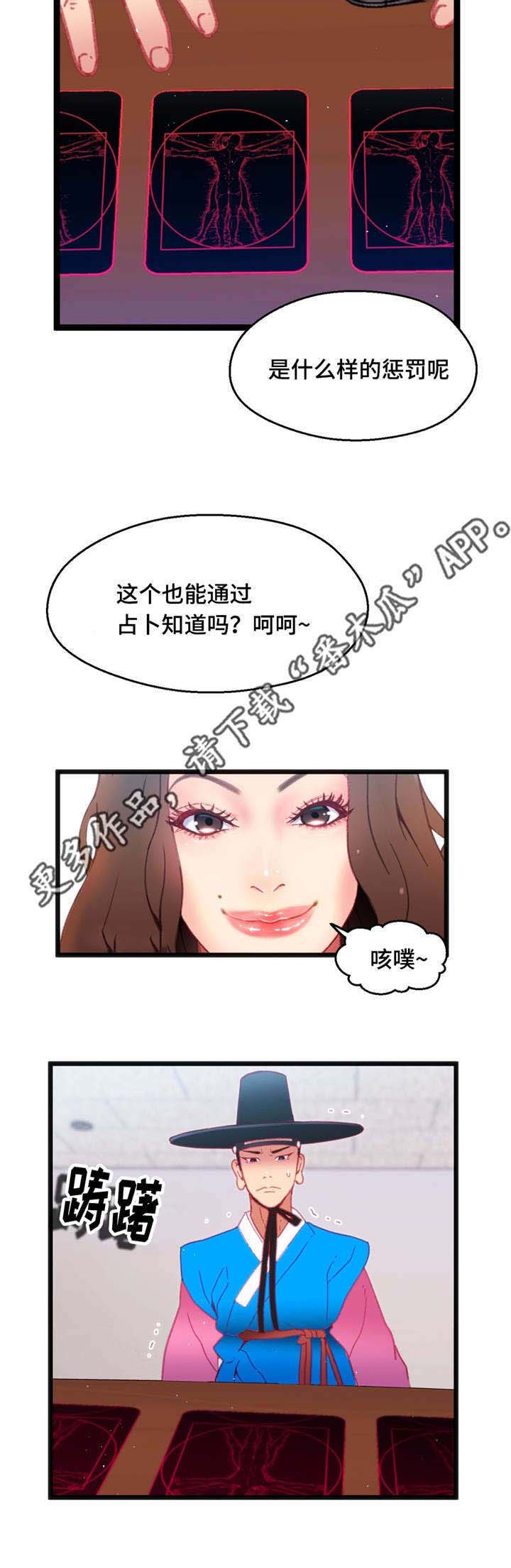 《数字竞赛》漫画最新章节第28章：挑战失败免费下拉式在线观看章节第【7】张图片