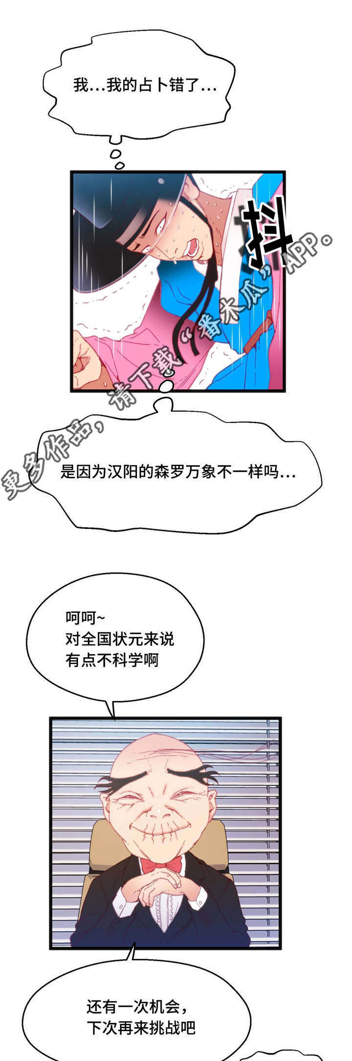 《数字竞赛》漫画最新章节第28章：挑战失败免费下拉式在线观看章节第【8】张图片