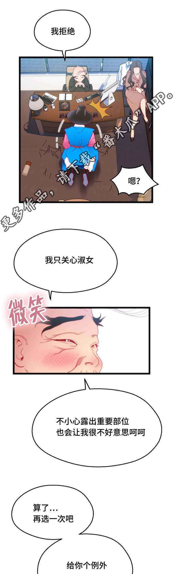 《数字竞赛》漫画最新章节第28章：挑战失败免费下拉式在线观看章节第【2】张图片