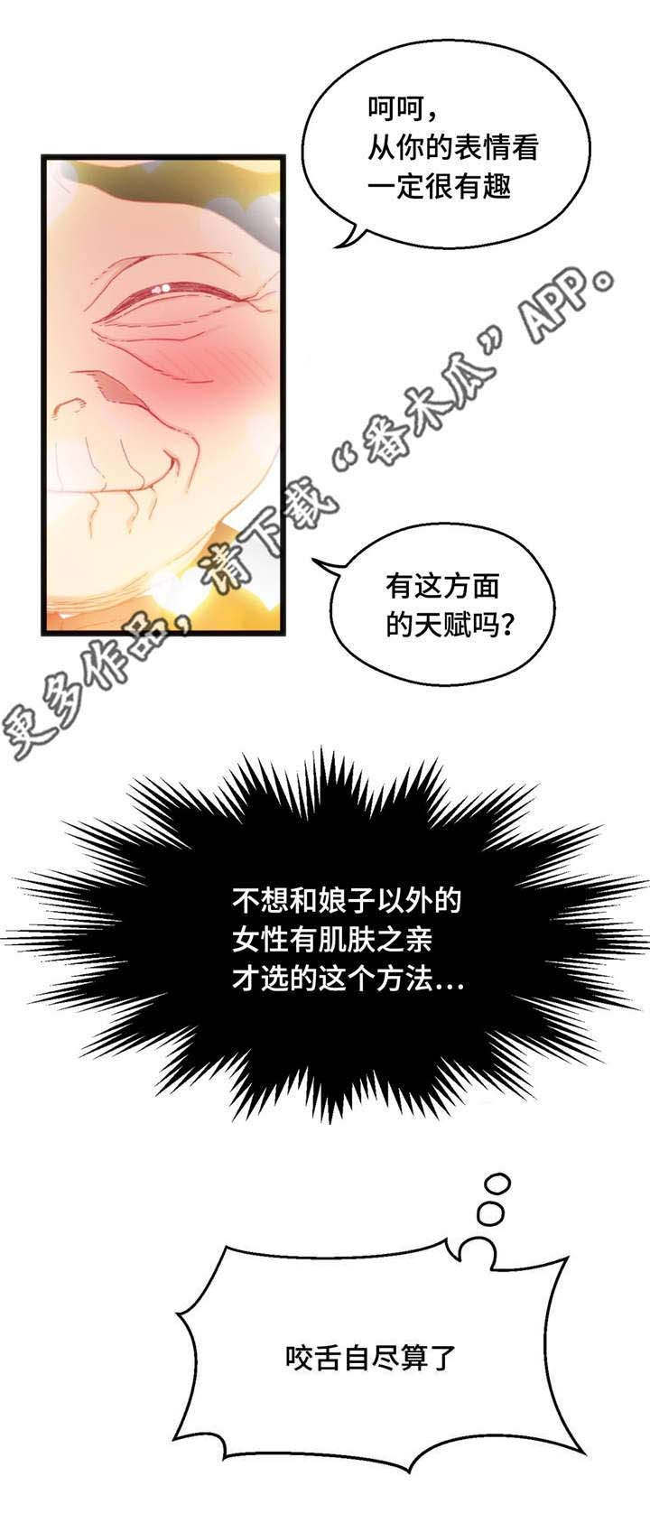 《数字竞赛》漫画最新章节第28章：挑战失败免费下拉式在线观看章节第【3】张图片