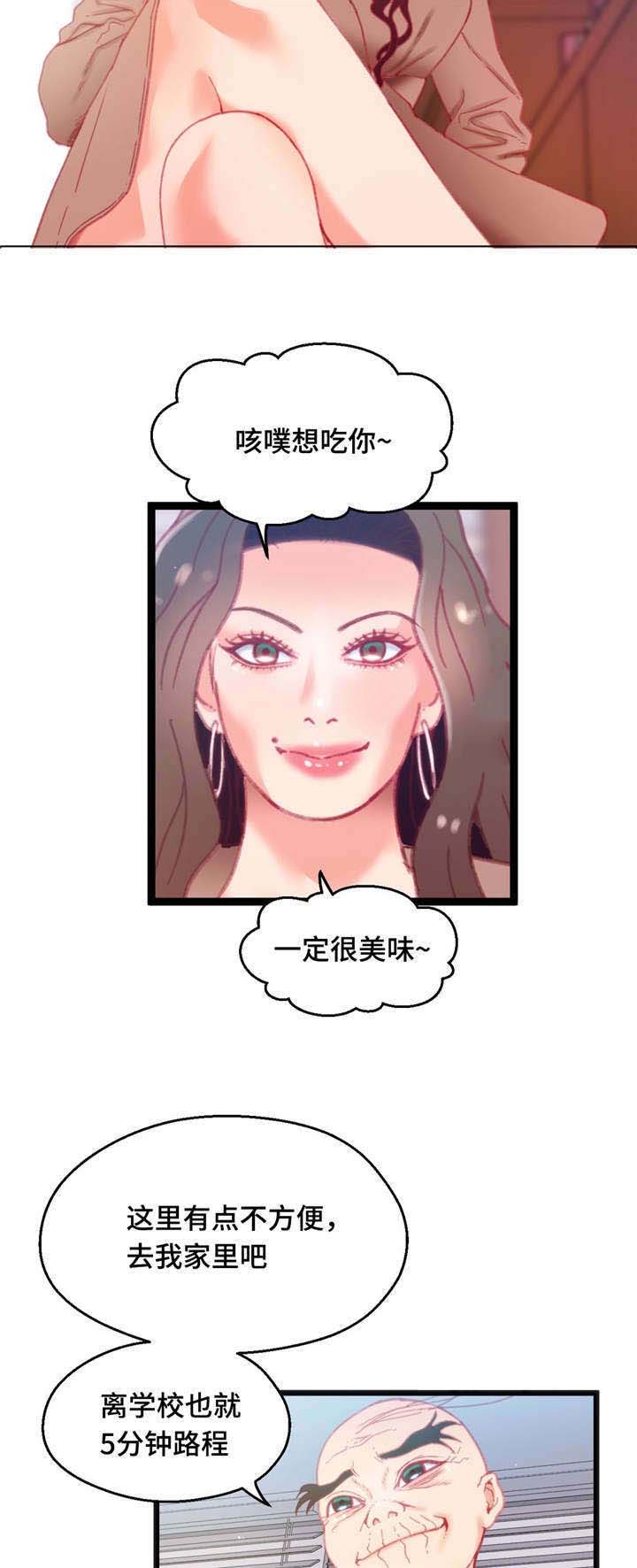 《数字竞赛》漫画最新章节第29章：惩罚免费下拉式在线观看章节第【18】张图片