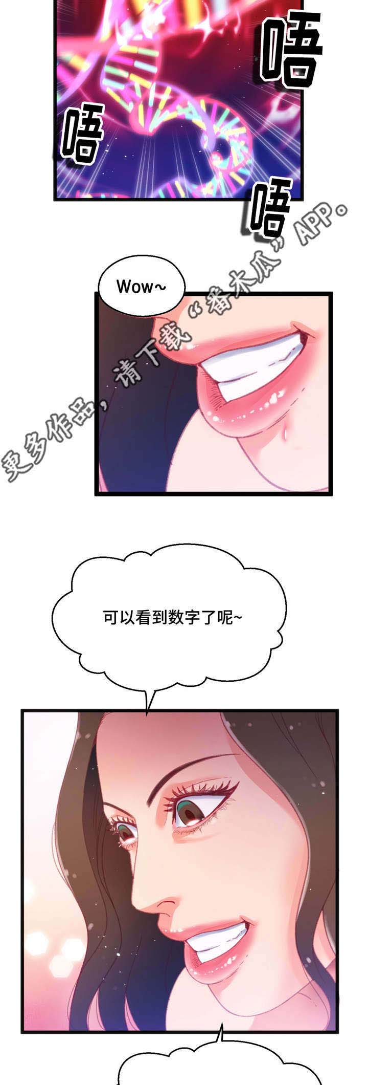 《数字竞赛》漫画最新章节第29章：惩罚免费下拉式在线观看章节第【2】张图片