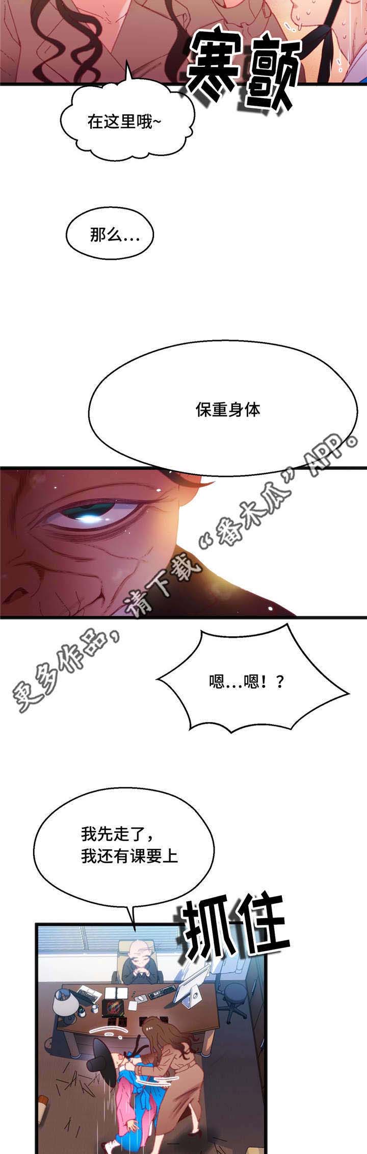 《数字竞赛》漫画最新章节第29章：惩罚免费下拉式在线观看章节第【16】张图片