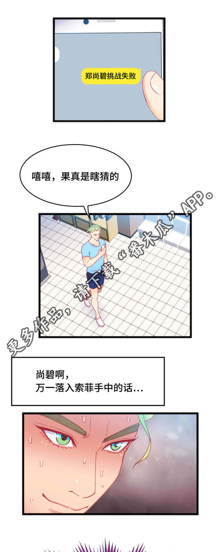 《数字竞赛》漫画最新章节第29章：惩罚免费下拉式在线观看章节第【14】张图片