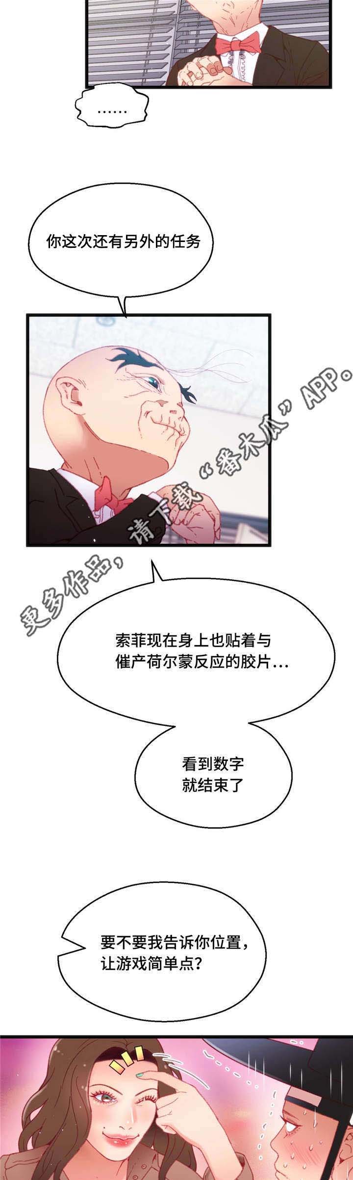 《数字竞赛》漫画最新章节第29章：惩罚免费下拉式在线观看章节第【17】张图片