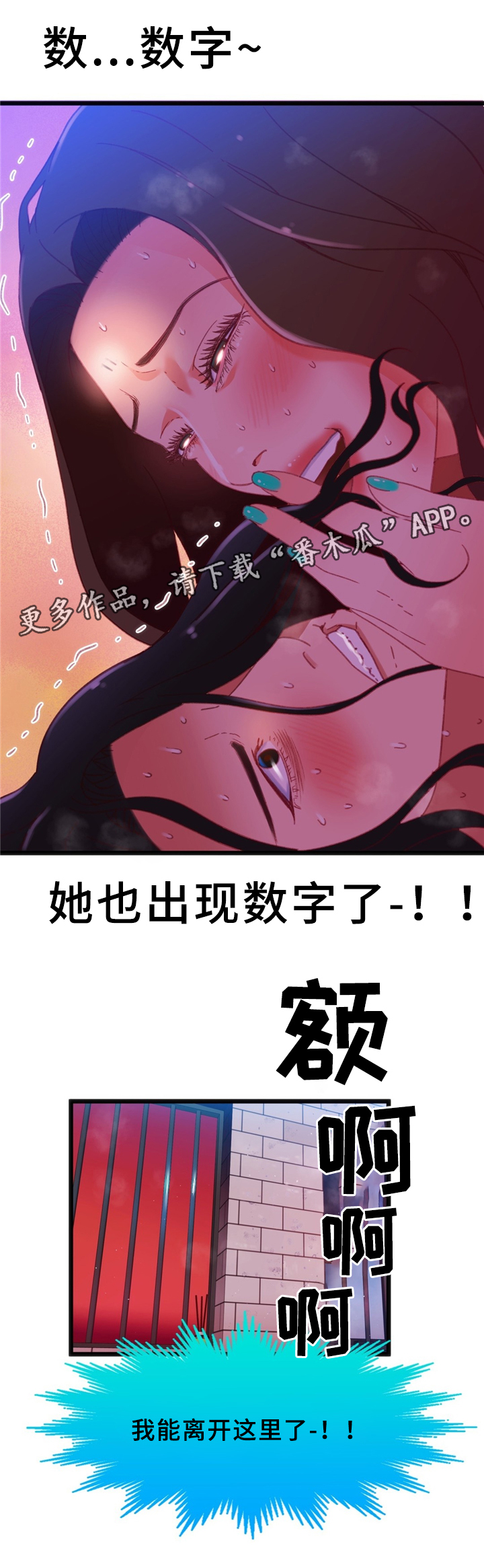 《数字竞赛》漫画最新章节第30章：数字免费下拉式在线观看章节第【1】张图片