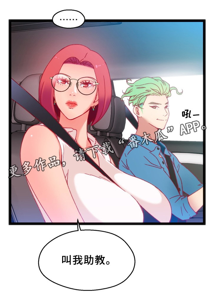 《数字竞赛》漫画最新章节第32章：临时停车场免费下拉式在线观看章节第【19】张图片